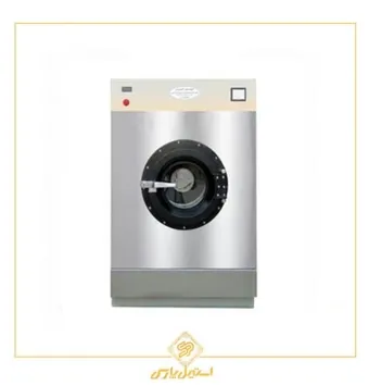 ماشین لباسشویی صنعتی 20 کیلویی